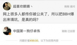 最新卓伟爆料视频,娱乐圈惊天秘密大曝光！